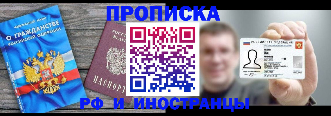 прописка для школы в Курской области